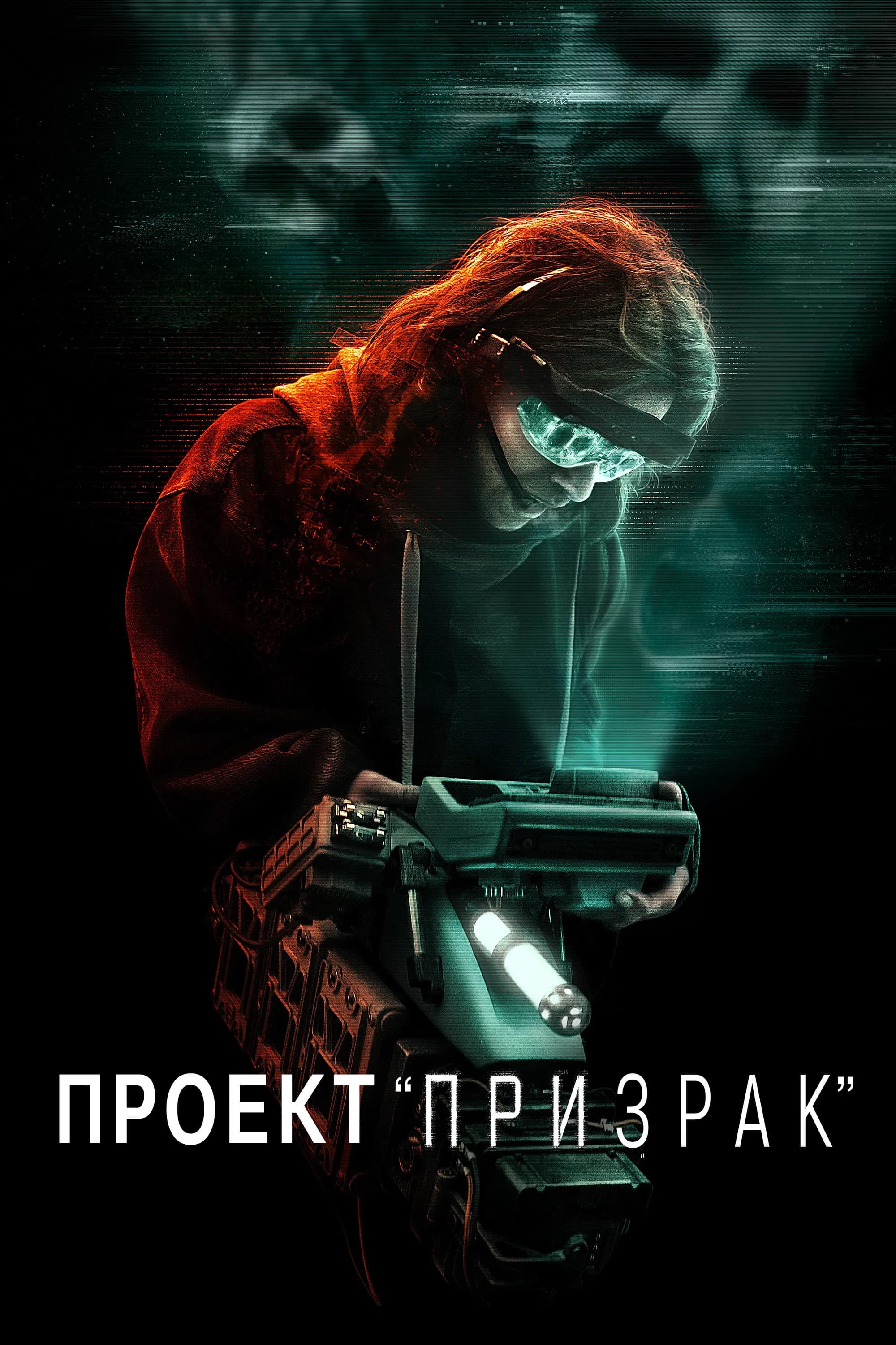 Ghost Project poster
